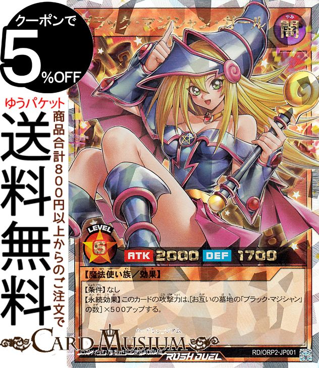 楽天市場】遊戯王ラッシュデュエル ブラック・マジシャン・ガール
