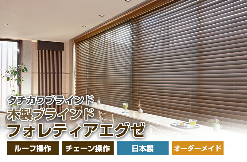 楽天市場】ウッドブラインド ブラインド 木製 オーダー タチカワ