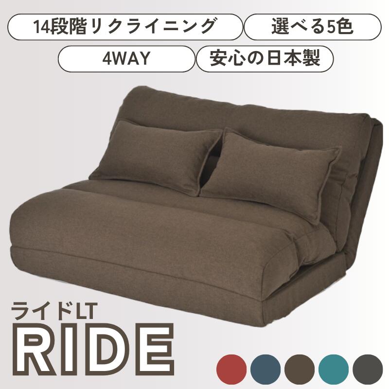楽天市場】ソファベッド ライド クッション2個付き 4WAY 14段階