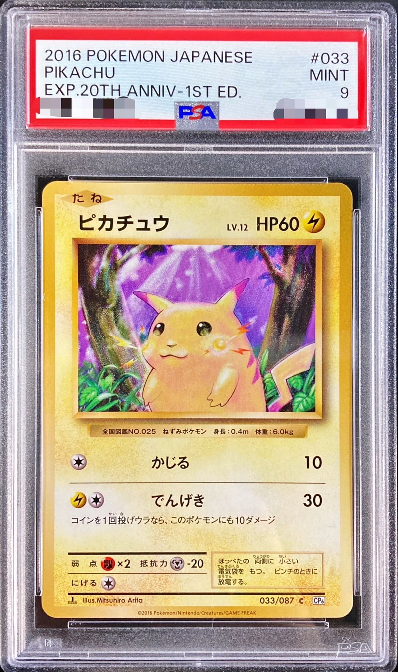 PSA9鑑定済〕ピカチュウ【C】{033/087}