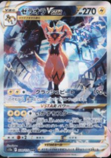 PSA10】 ゼラオラVSTAR (SAR) {220/172} [S12a/VSTARユニバース] [SS