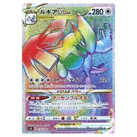 ルギアV SR [パラダイムトリガー] S12 110/098 買取 | ポケモンカード
