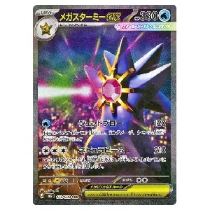 メガジガルデex SAR [ムニキスゼロ] M3 113/080 買取 | ポケモンカード