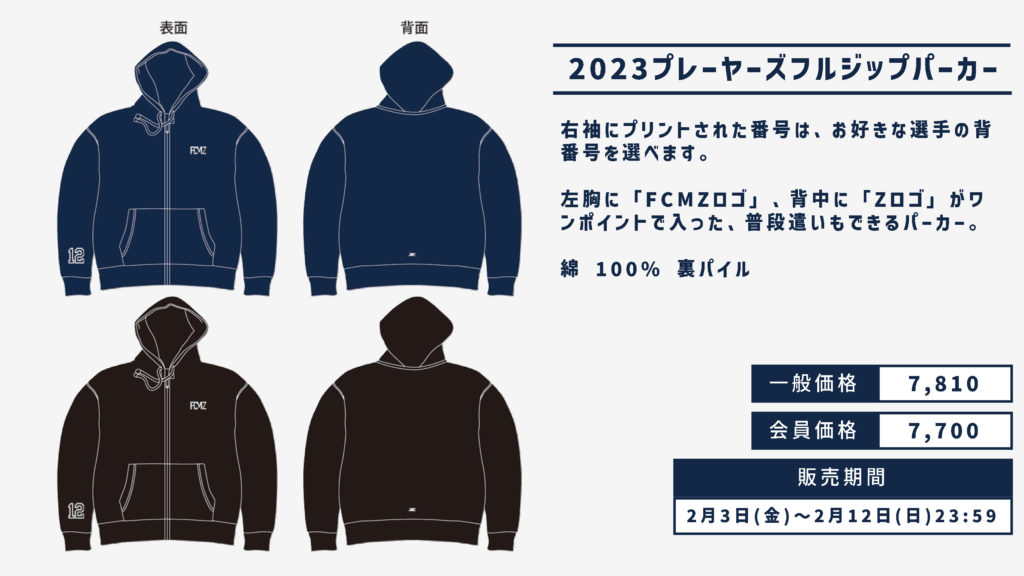 全選手対応】2023プレーヤーズアパレル受注販売 | お知らせ | FC町田