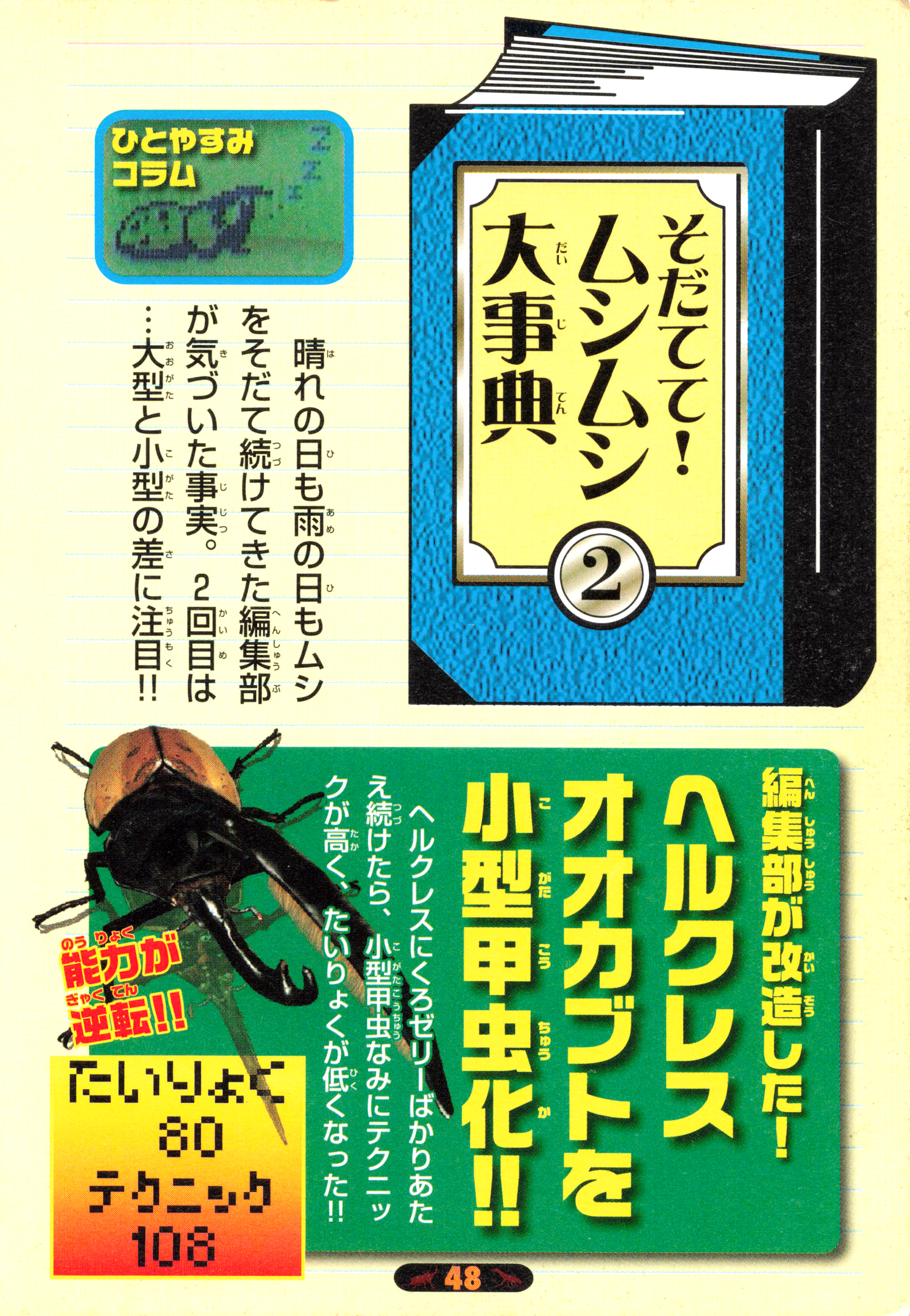 そだてて! ムシキング 公式ガイド 最強甲虫かんぺき!育成ブック