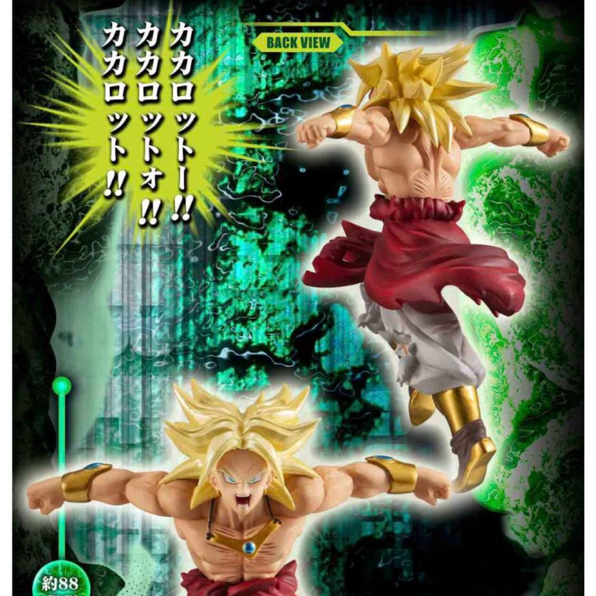 新品未使用品未開封 HG ドラゴンボールZ ブロリー 完全セット 8体