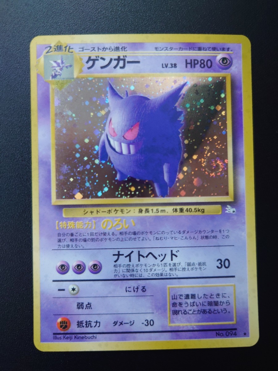 大人気】旧裏 ゲンガー 渦巻 ホロ エラー 第3弾 化石の秘密 収録 1996