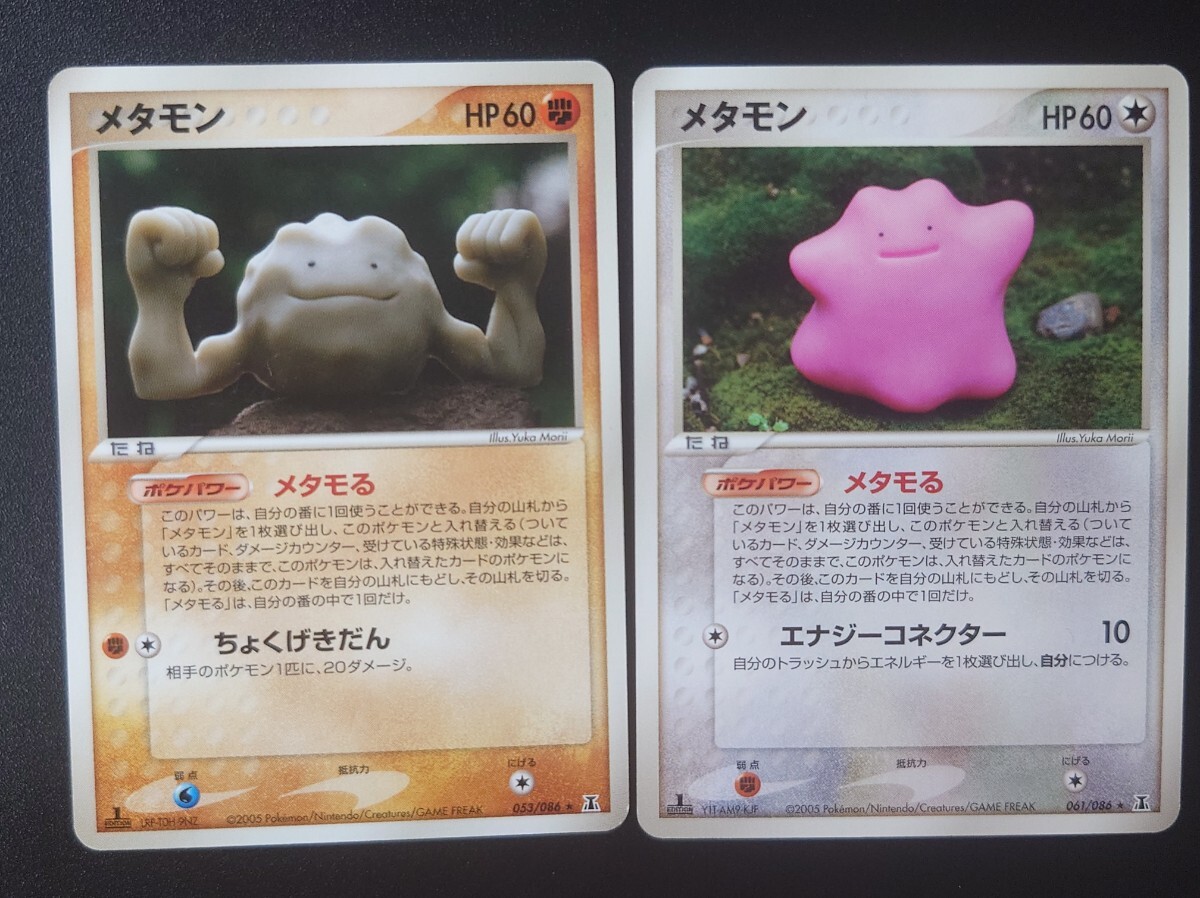 ポケモンカード メタモン 7種 コンプリート PCG6 メタモる ピカチュウ