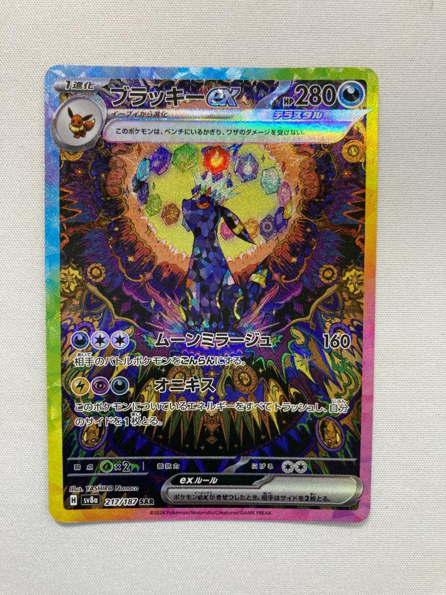 ブラッキーex SAR SV8a テラスタルフェスex 217/187 ブラッキーex SAR