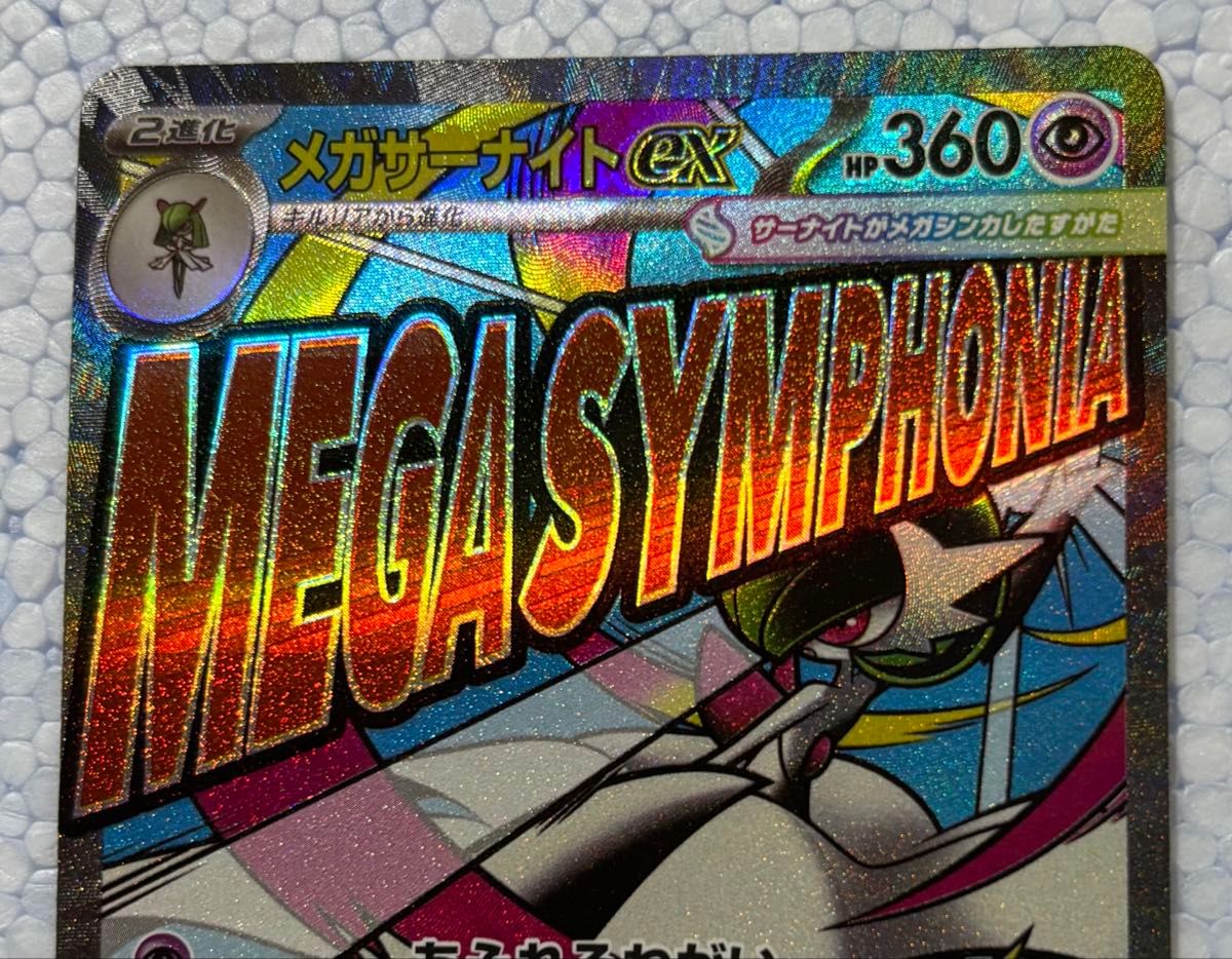 メガサーナイトex MA 226/193 中国語箔押しエラー ポケモンカード MEGA