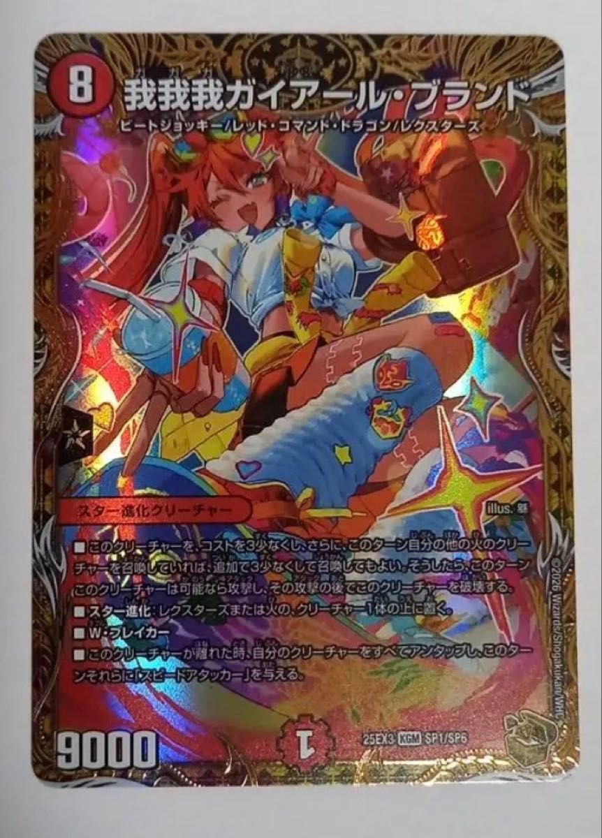 我我我ガイアールブランド 金トレジャー｜Yahoo!フリマ（旧PayPayフリマ）