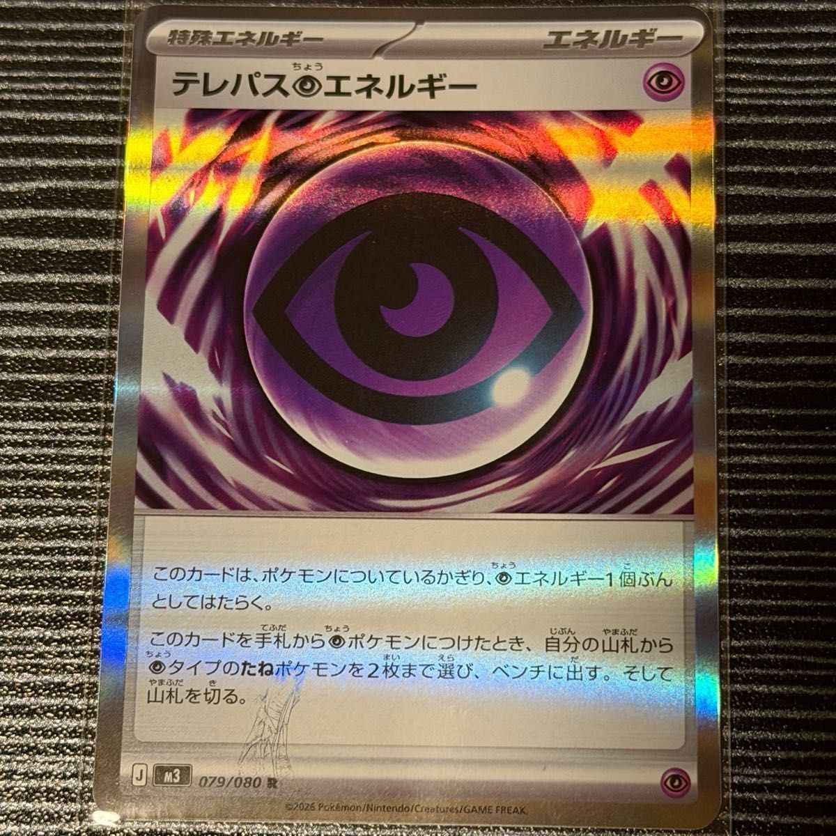 テレパス超エネルギー エラーカード ＋おまけカード（13枚）つき