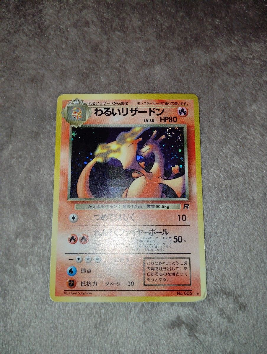 うずまきホロ】 わるいリザードン ポケモンカード ポケカ 旧裏 希少