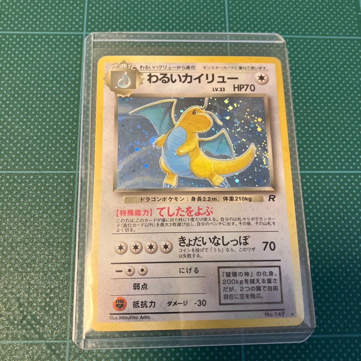 ポケモンカード 旧裏 わるいカイリュー LV 33 HP70 No 149 キラ｜Yahoo