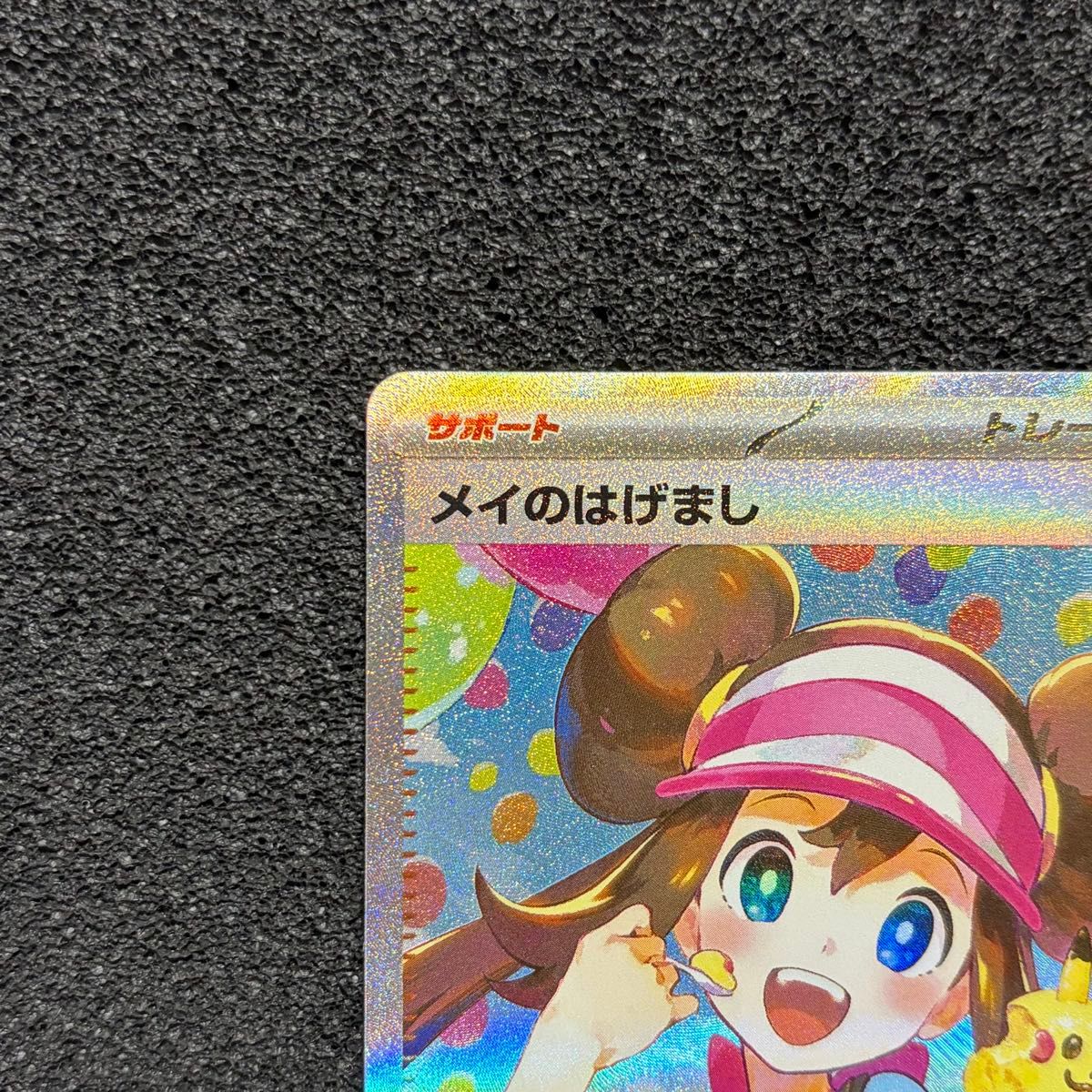 ポケモンカード メイのはげまし SAR 115/080 M3｜Yahoo!フリマ（旧