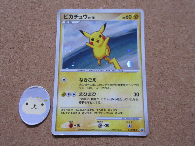 Yahoo!オークション - ポケモンカード ピカチュウ LV.18 113/DP-P キラ