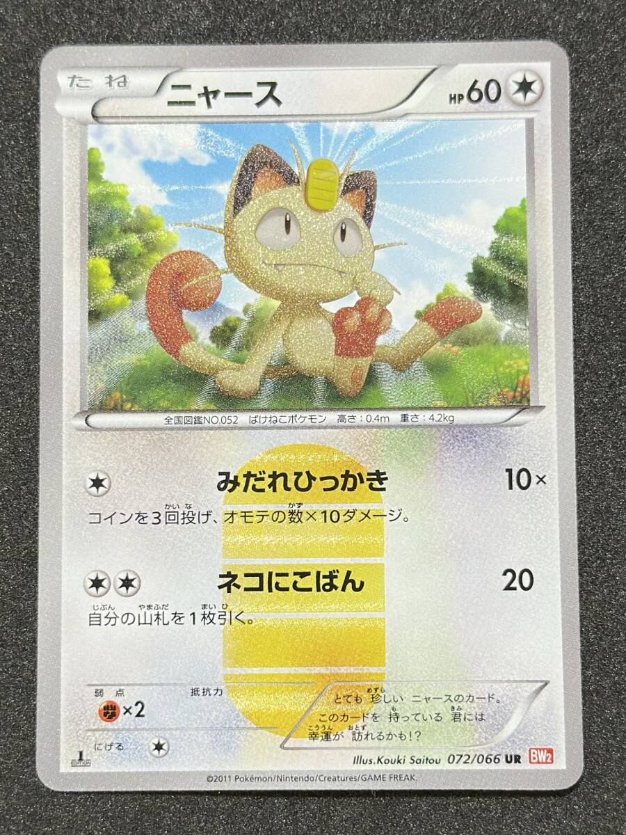 Yahoo!オークション -「ニャース ur」の落札相場・落札価格