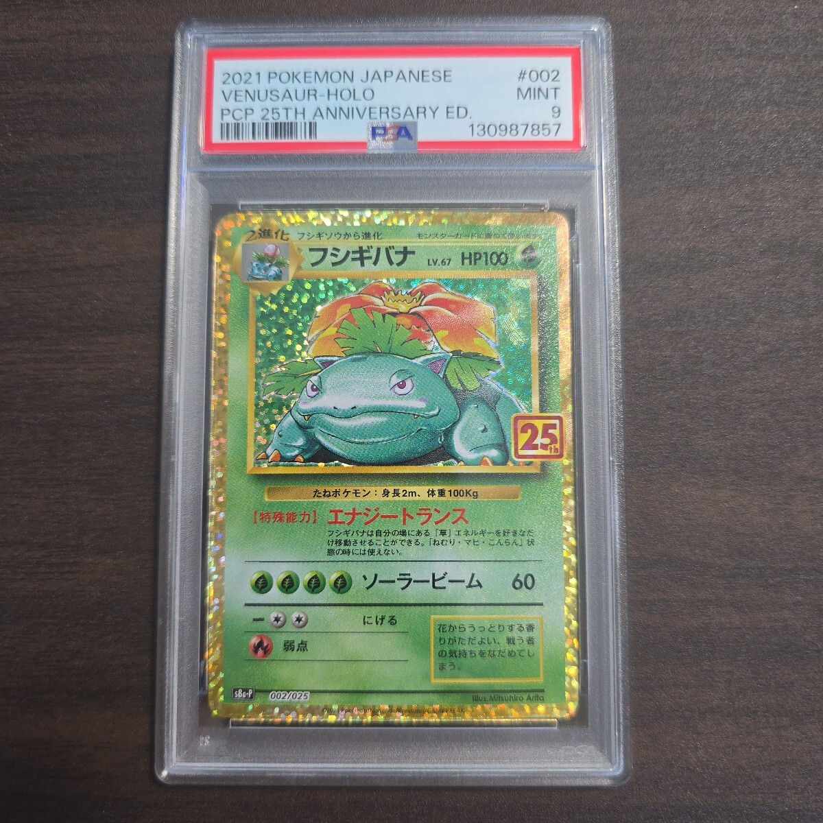 Yahoo!オークション -「フシギバナ 25th」(ポケモンカードゲーム