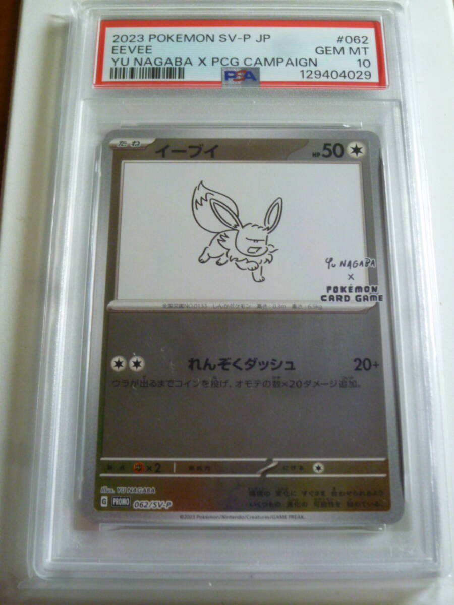 Yahoo!オークション -「イーブイ psa10 nagaba」の落札相場・落札価格