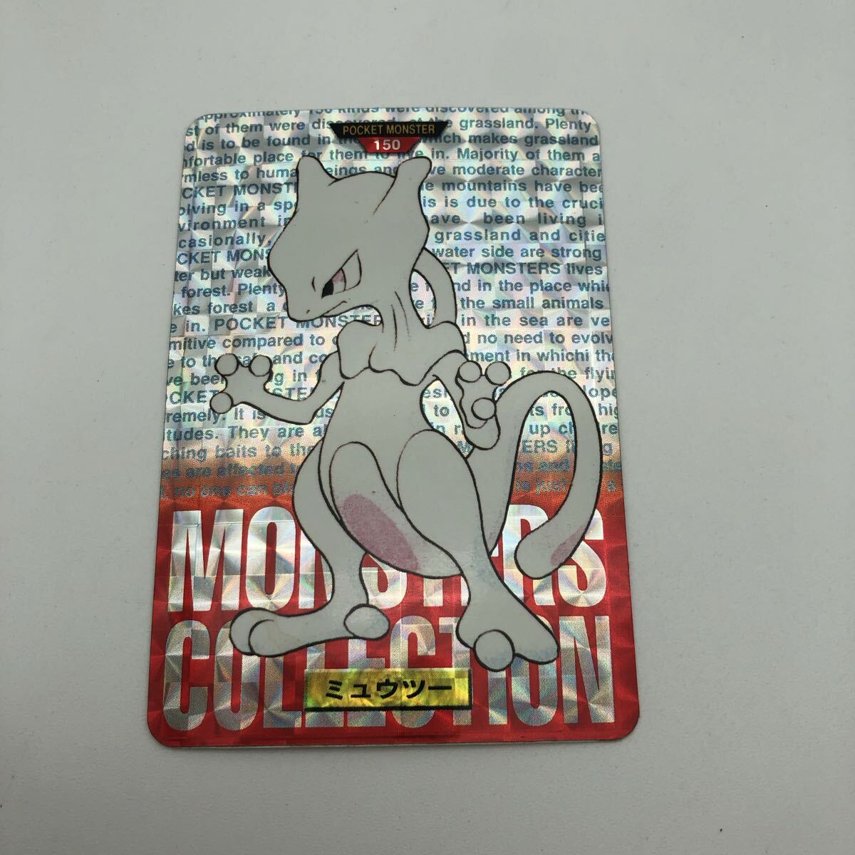 Yahoo!オークション -「ポケモンカードダス ミュウツー」の落札相場