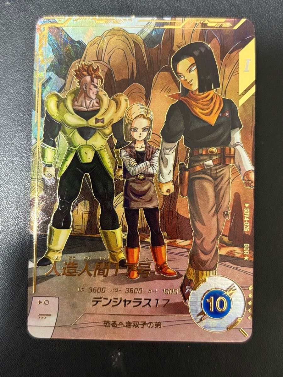 ARS鑑定10ドラゴンボールダイバーズ 17号 パラレル SDV4-026｜Yahoo
