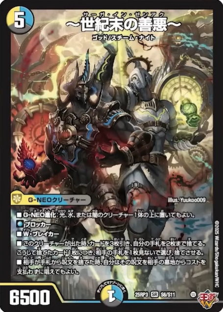 デュエルマスターズ】『～世紀末の善悪～(サーガ・イン・ゼンアク