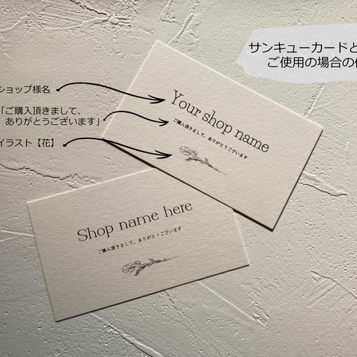 多様な字体・デザイン◇ショップカード / 名刺 / サンキューカード