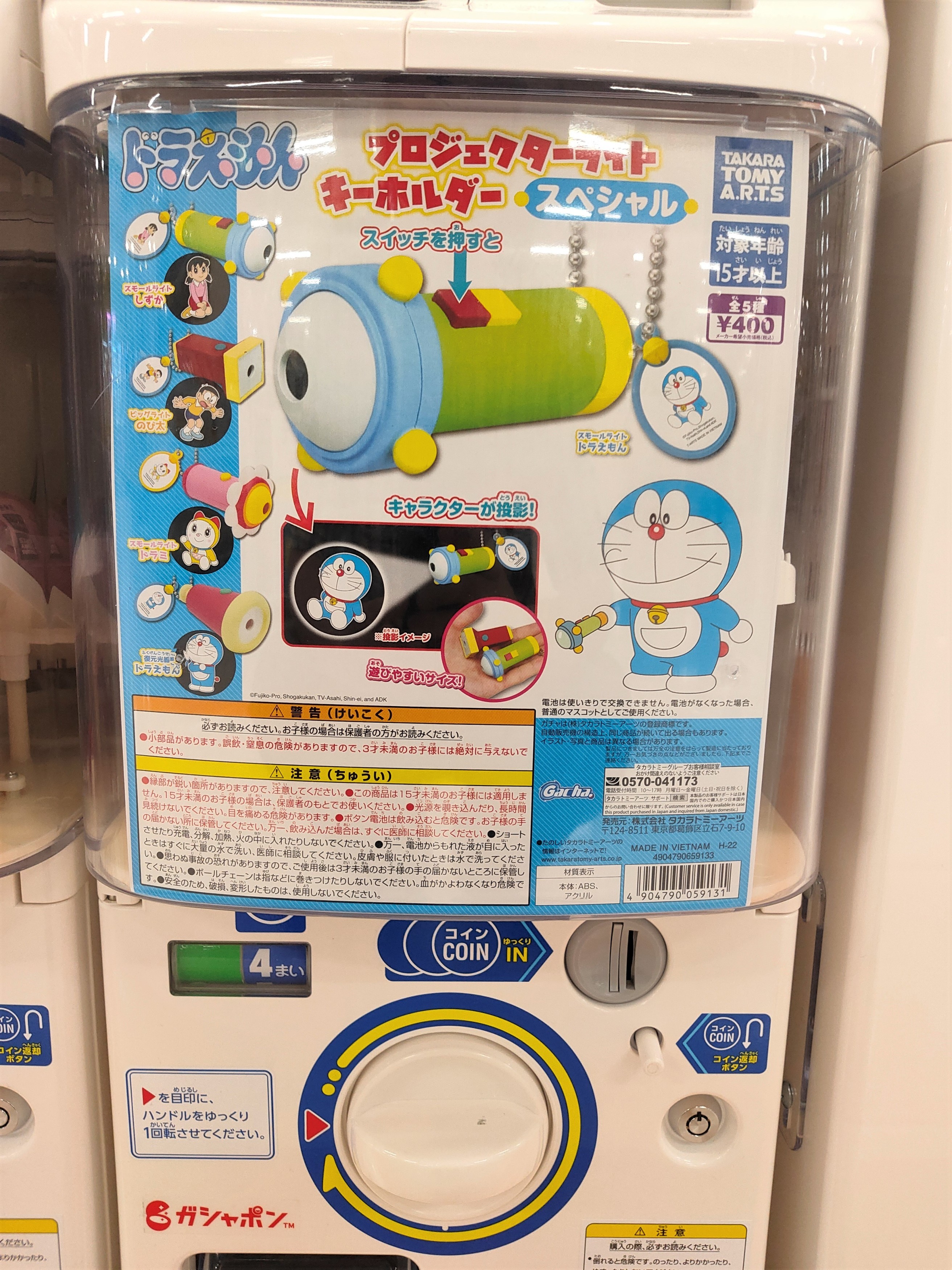 ドラえもんプロジェクターライトキーホルダースペシャル - 藤子不二雄