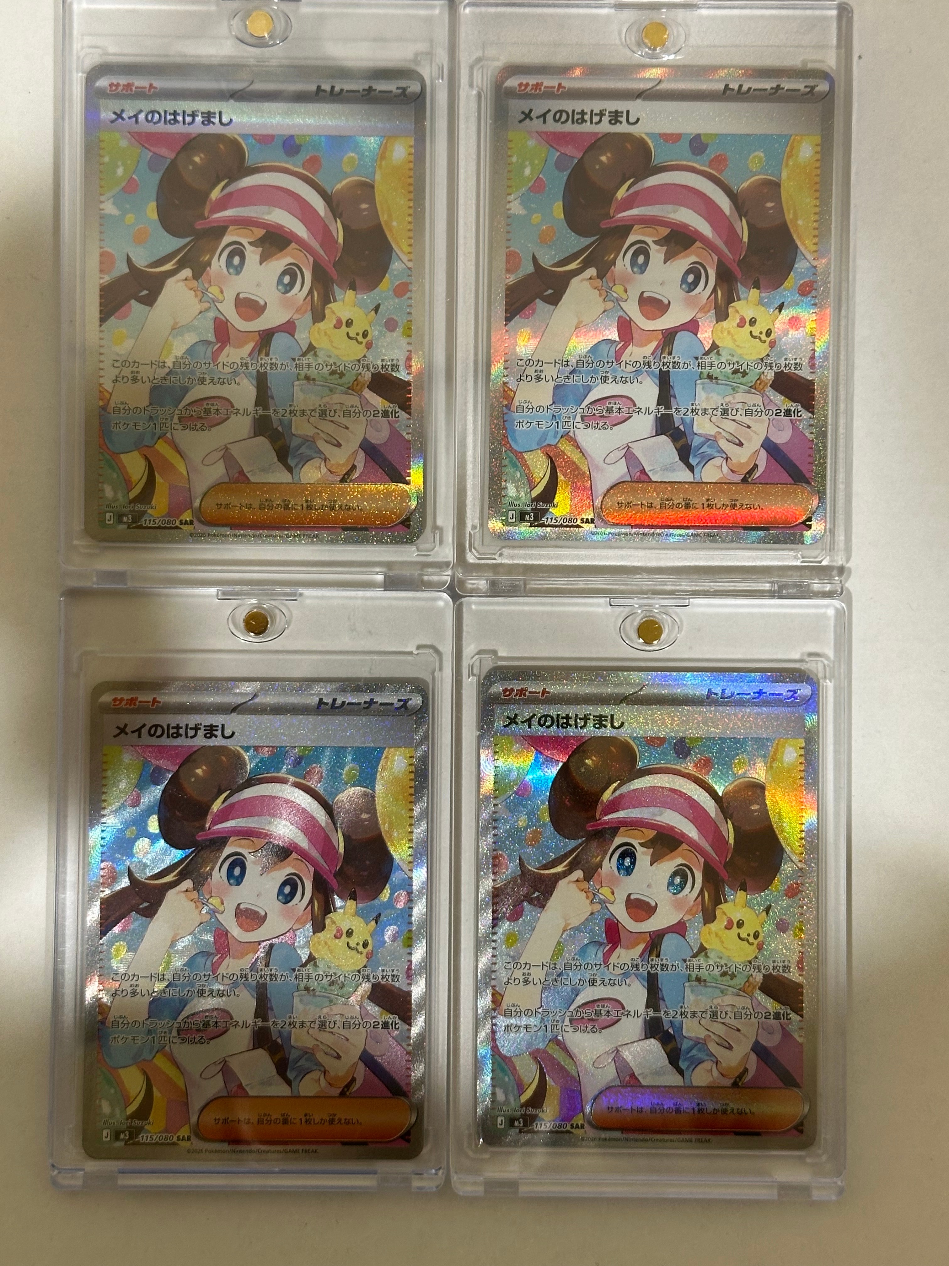 状態D】メイのはげまし SAR [M3 115/080](拡張パック「ムニキスゼロ