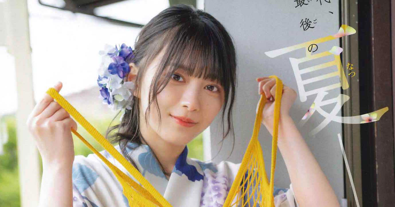 櫻坂46森田ひかる、夏らしい浴衣姿で『チャンピオン』初ソロ表紙