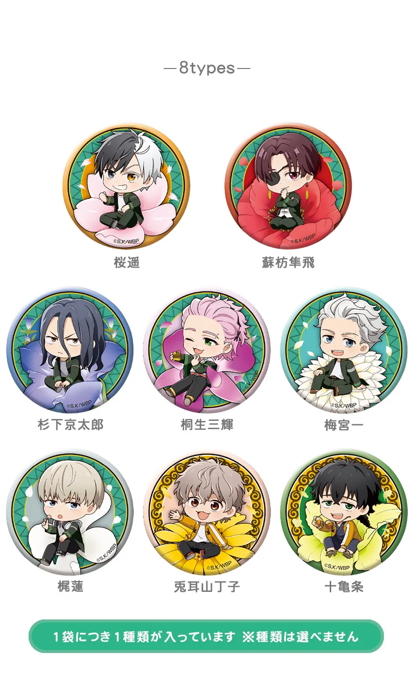 WIND BREAKER 缶バッジ 桜遥 くじ アクリルぷちスタンド 連結 WIND