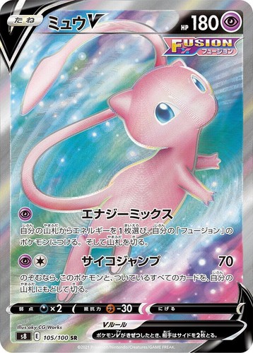 PSA 10 Mew V SR SA 106/100 S8 Fusion Arts 2021 Pokemon Card