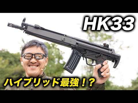 KSC HK33] A new frontier for airsoft and electric guns! Full test
