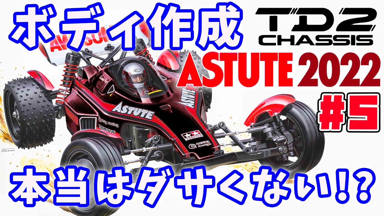 5 TD2 Astute 2022 Body Creation It wasn't actually that bad ASTUTE