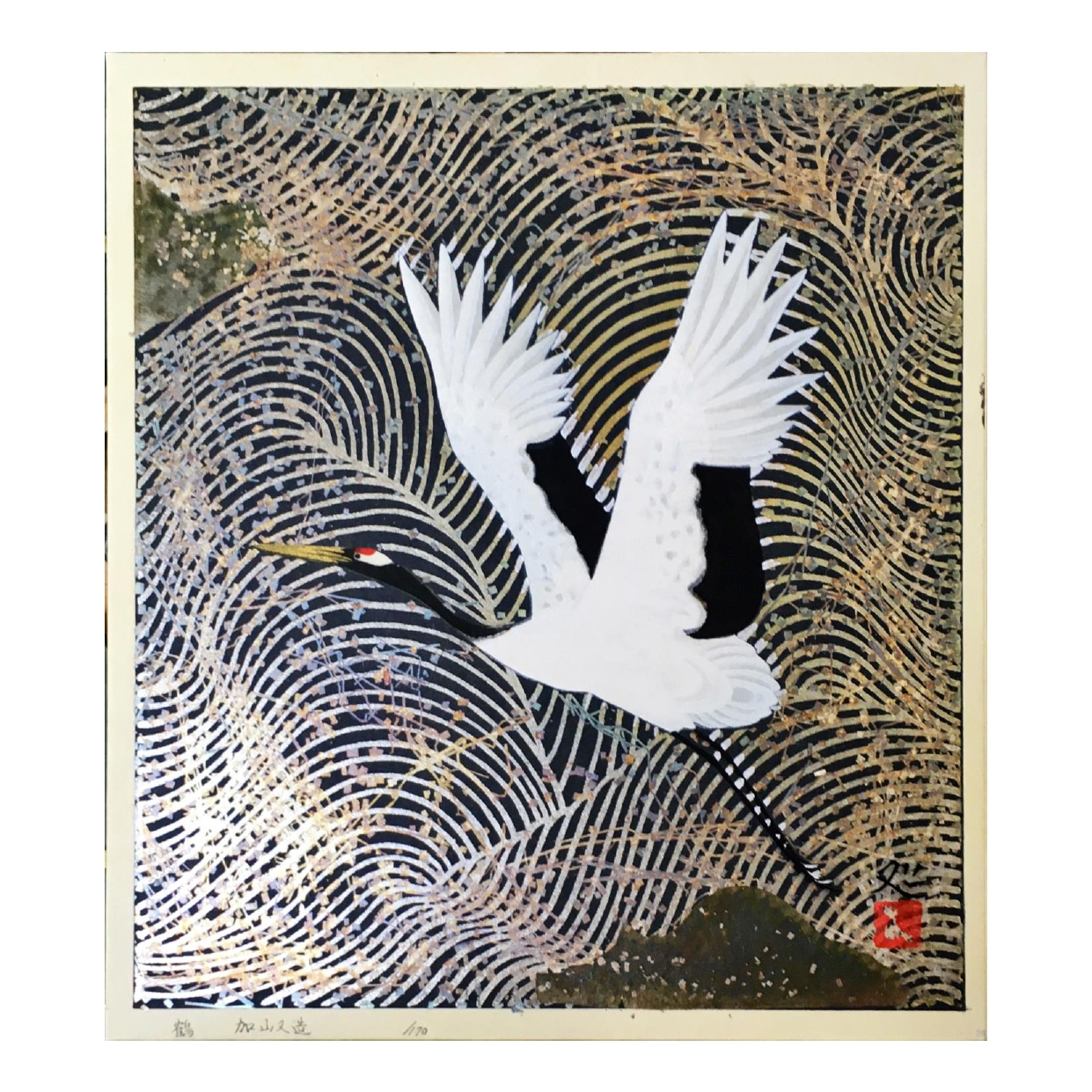加山又造「鶴」 | 田島美術店 上野本店