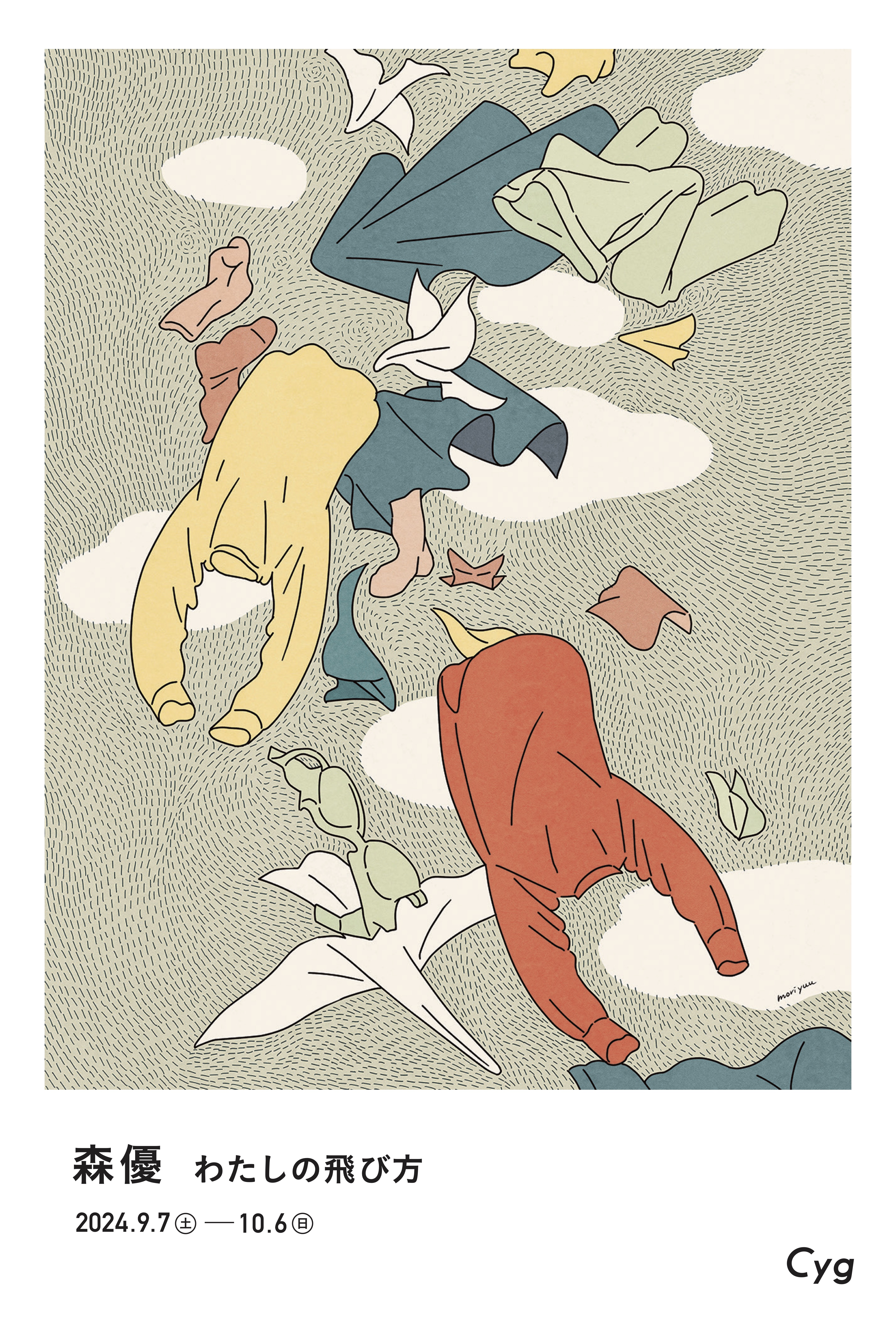 森優 「わたしの飛び方」 （Cyg art gallery（シグアートギャラリー
