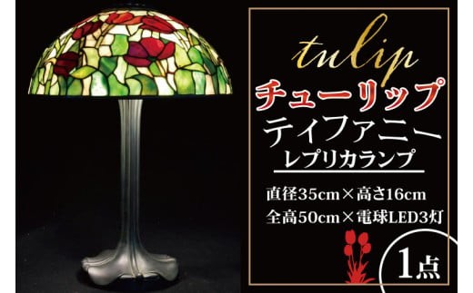 テーブルランプ 水仙ティファニーレプリカランプ（ダファディル