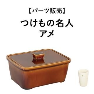 浅漬器・つけもの名人 製品一覧｜伊賀焼窯元 長谷園 公式通販
