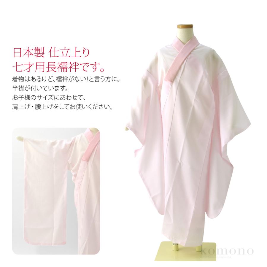 なごみや 七五三 長襦袢 7歳 通年用 日本製 子供用 長襦袢 7歳 半衿