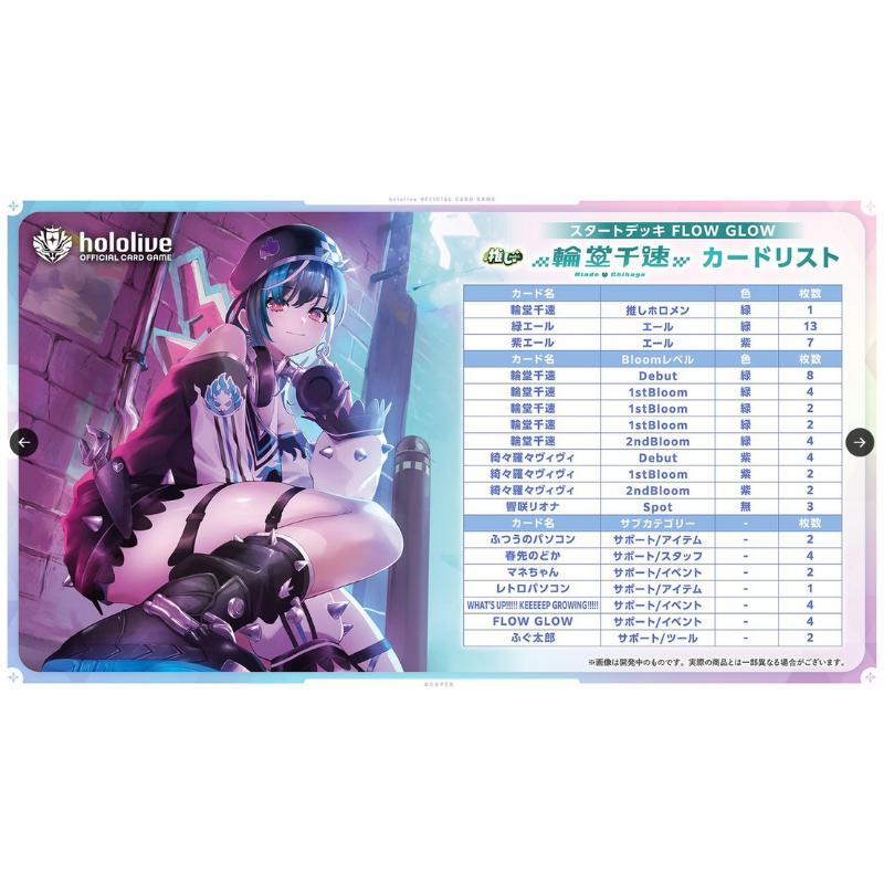 ブシロード ホロライブオフィシャルカードゲーム スタートデッキ FLOW