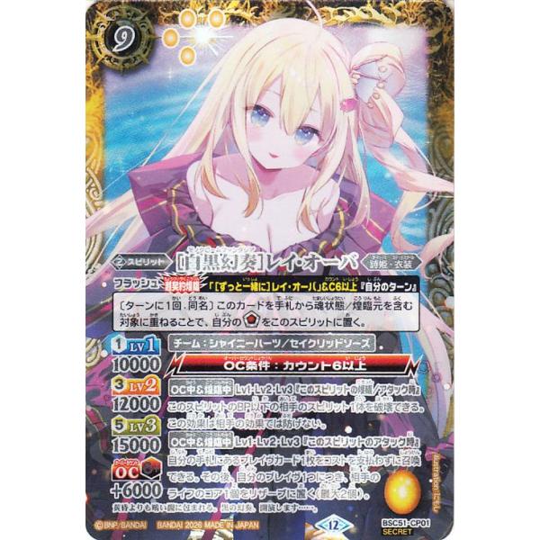 バトルスピリッツ ［白黒幻奏］レイ・オーバ（シークレット） ディーバ