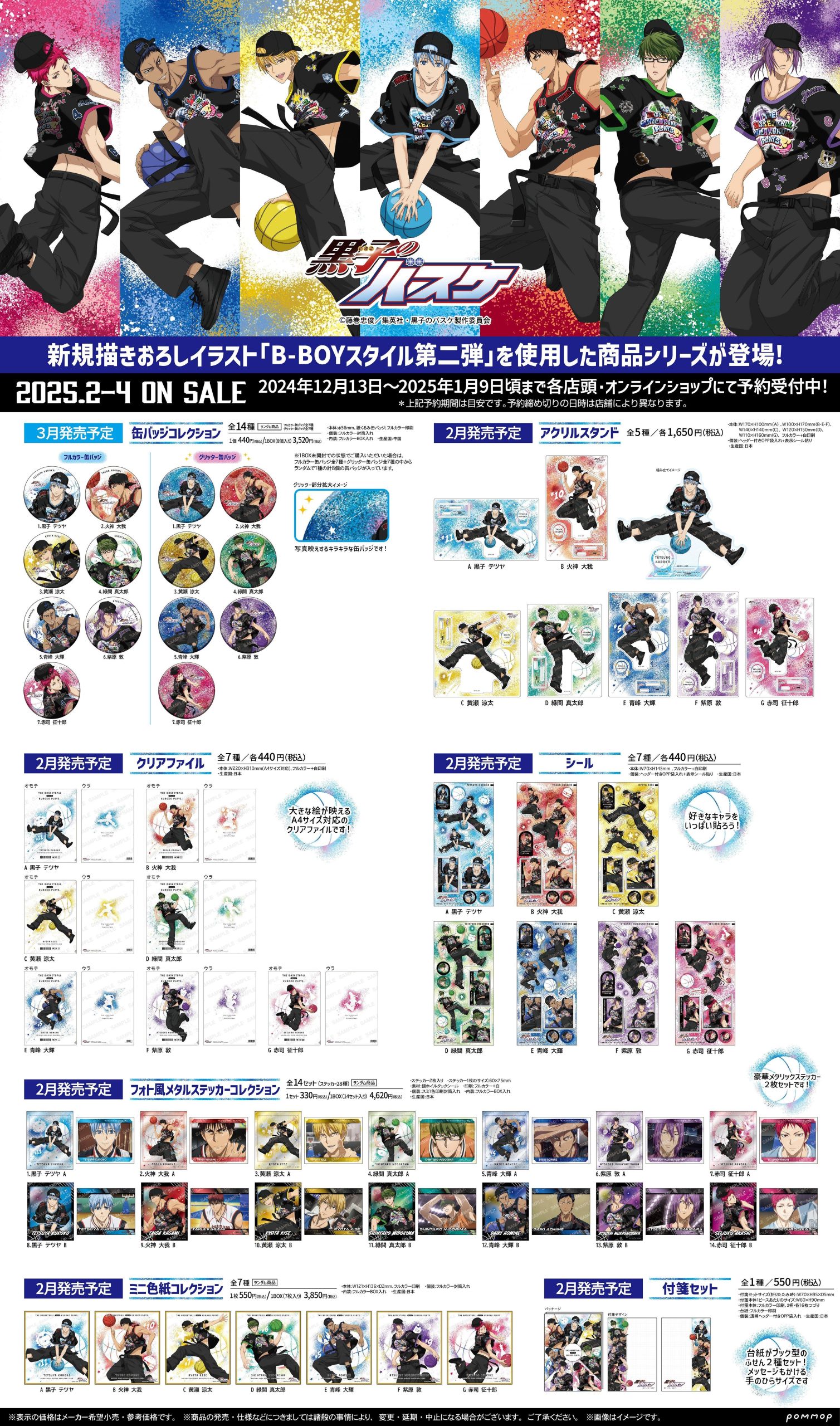 イベント情報｜黒子のバスケ 最新情報