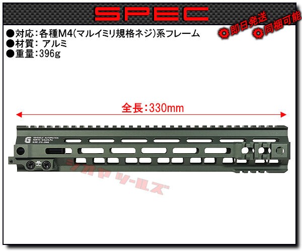 M4用 Geissele SMR MK4タイプ M-LOK 13inch FEDERAL ハンドガード OD