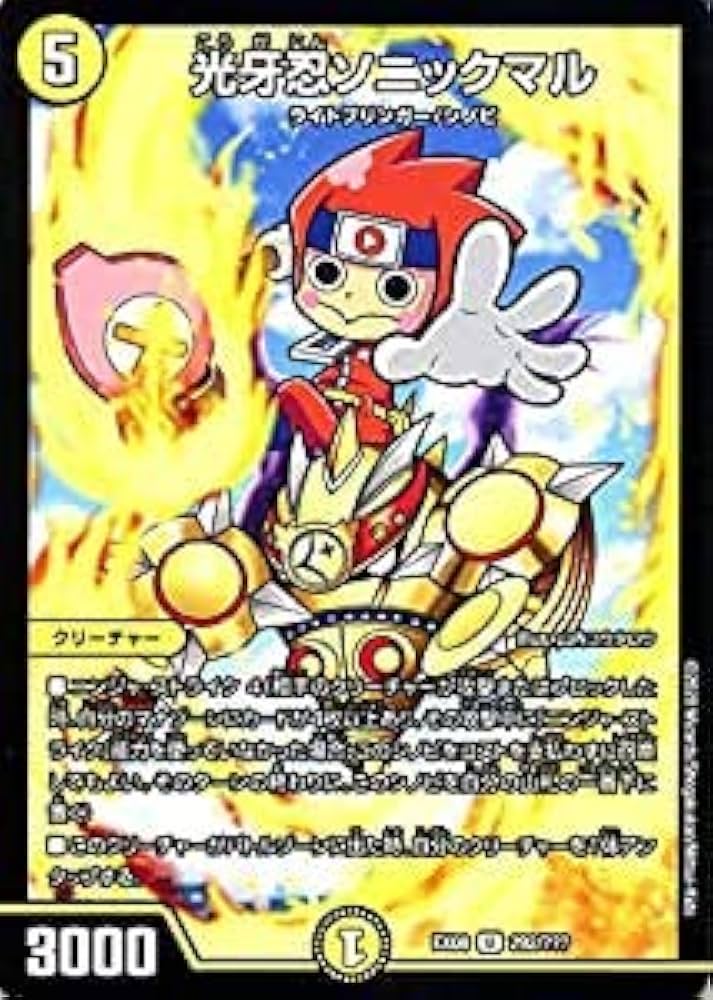 Amazon.co.jp: 光牙忍ソニックマル デュエルマスターズ 謎のブラック