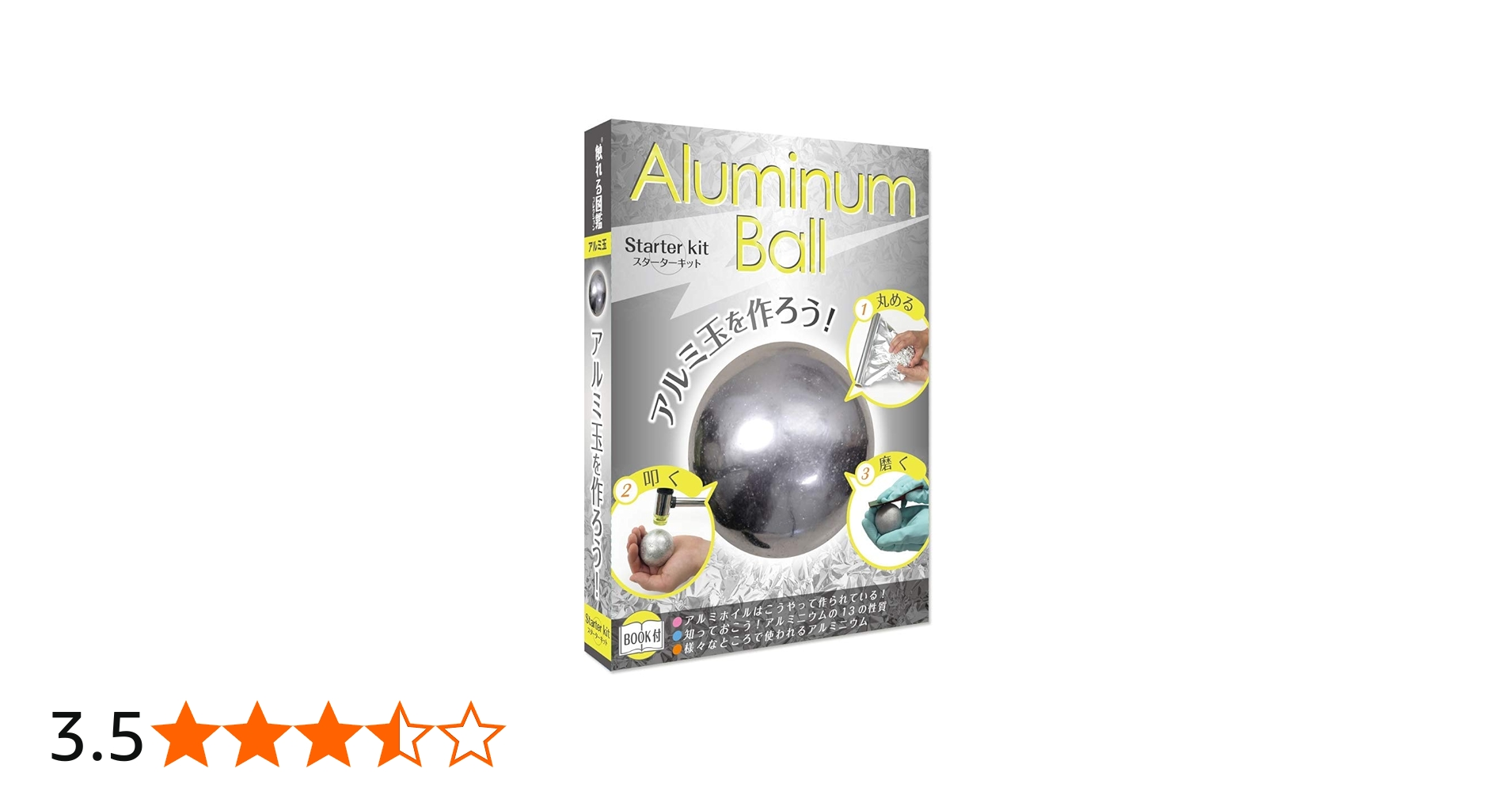 Amazon | 【触れる図鑑】アルミ玉 | 化学 | おもちゃ