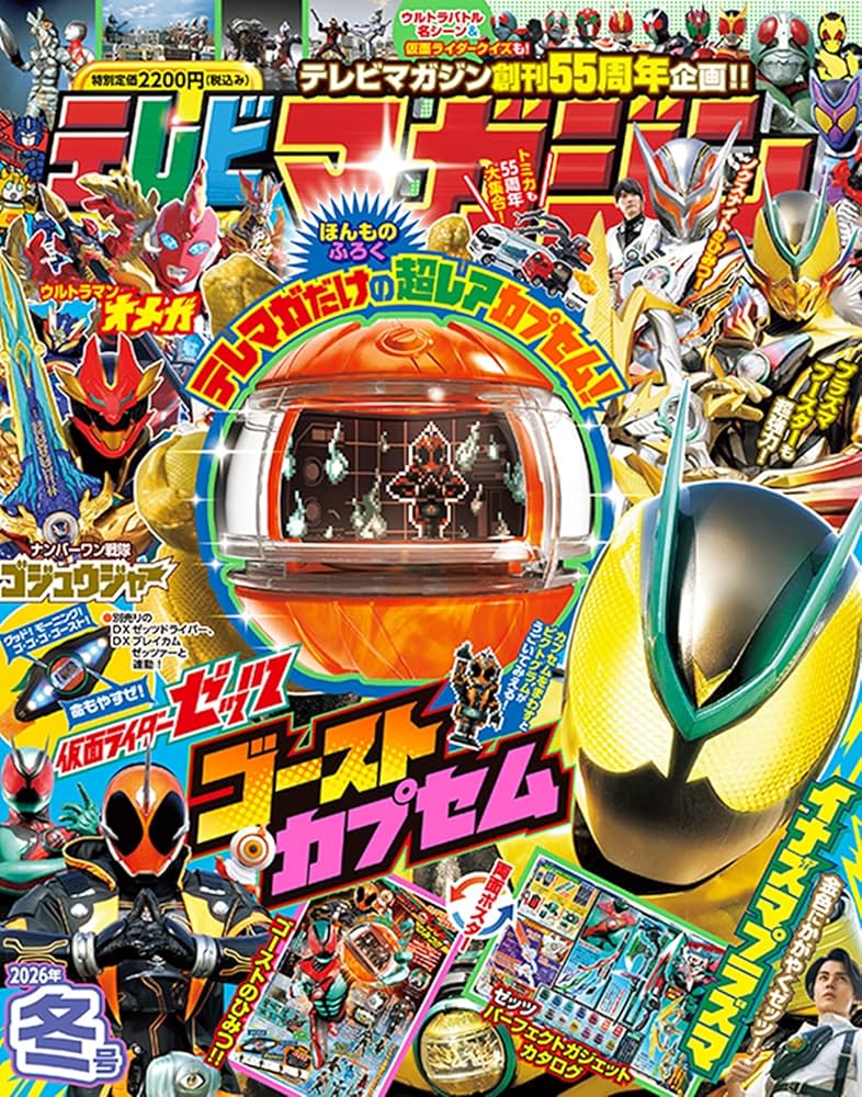 テレビマガジン 2026年 冬号 | 講談社 |本 | 通販 | Amazon