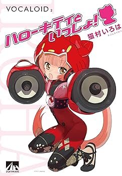 Amazon.co.jp: VOCALOID2 猫村いろは 初回限定版 : 楽器・音響機器