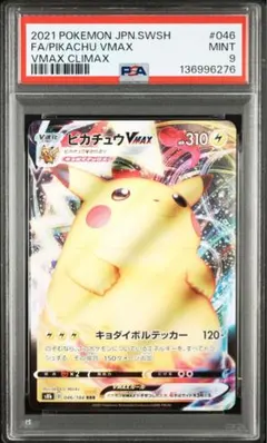 2026年最新】ピカチュウvmax psa10の人気アイテム - メルカリ