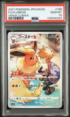 2026年最新】ブースターvmax psa10の人気アイテム - メルカリ