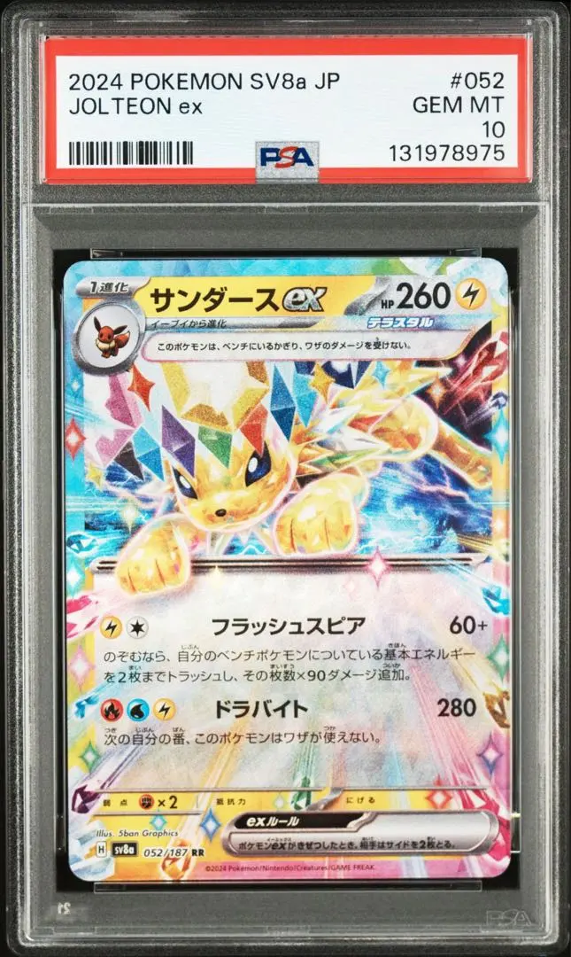 2026年最新】サンダースex rr psa10の人気アイテム - メルカリ